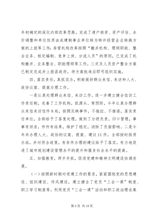 建设局工作总结及工作计划 (2).docx