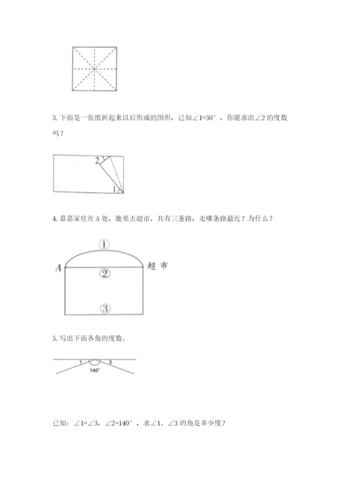 西师大版四年级上册数学第三单元 角 测试卷（实用）word版.docx