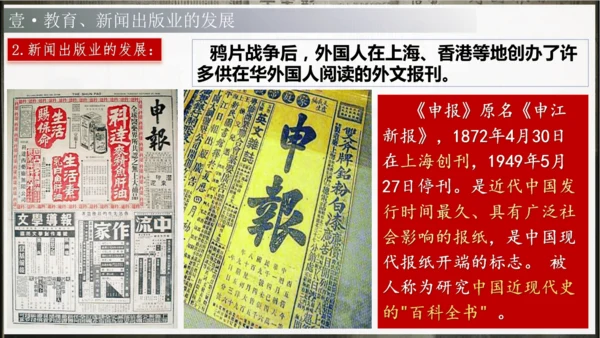 第26课 教育文化事业的发展（课件）-【课堂无忧】新课标同步核心素养课堂