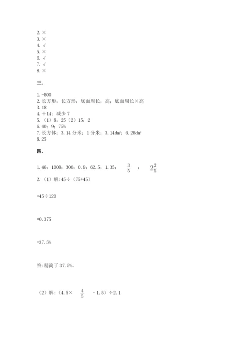 最新苏教版小升初数学模拟试卷及答案【各地真题】.docx