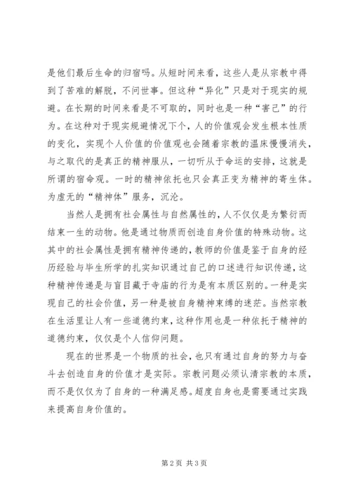 学习杨大同教授宗教学的心得体会.docx