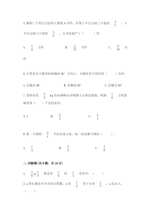人教版六年级上册数学期中测试卷带答案（实用）.docx