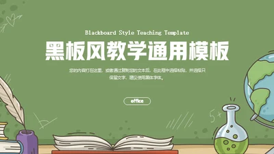 教学公开课课件背景通用PPT课件模板