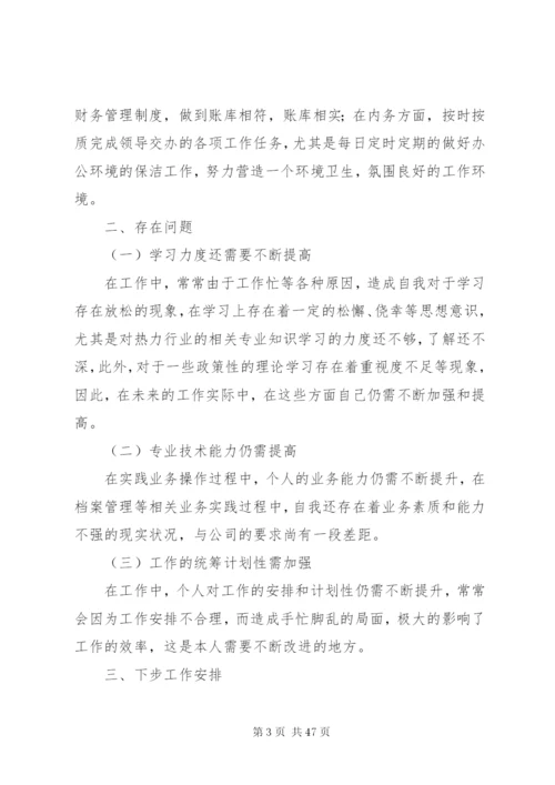 我的年度个人总结报告范文.docx