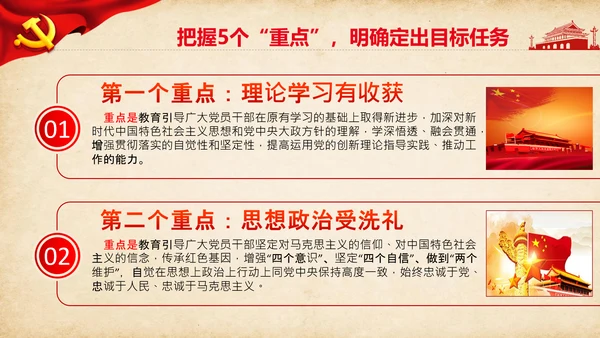 不忘初心牢记使命教育活动党委党课PPT