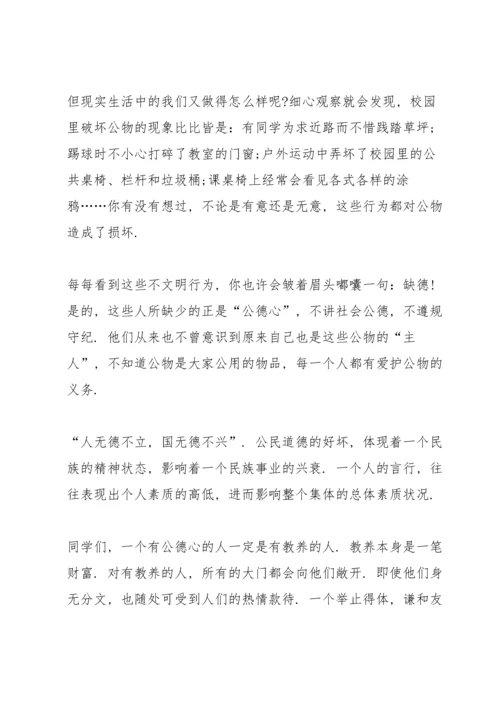 初中生道德规范的国旗下的讲话.docx
