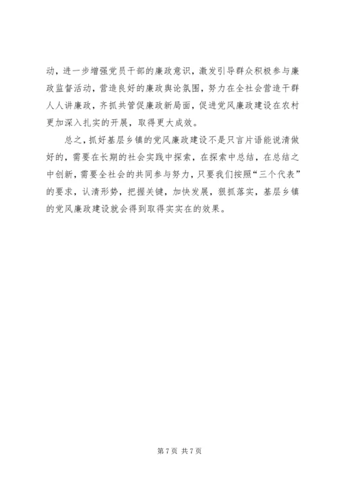 新形势下如何加强党风建设 (3).docx