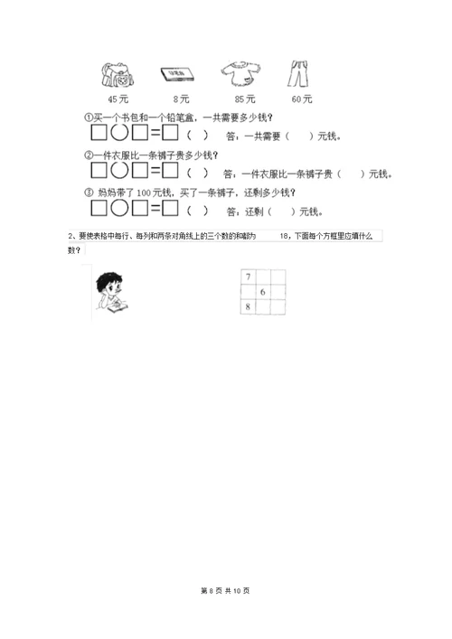 浙教版一年级数学上学期期末考试试题附