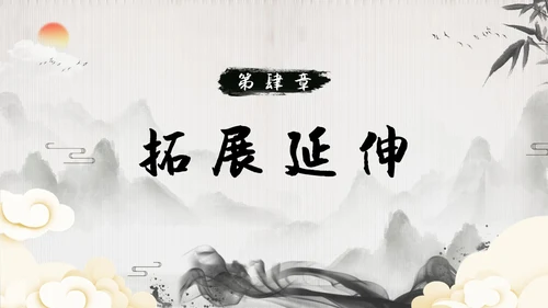 屈原节选水墨PPT课件语文九年级下册