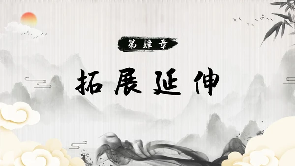 屈原节选水墨PPT课件语文九年级下册