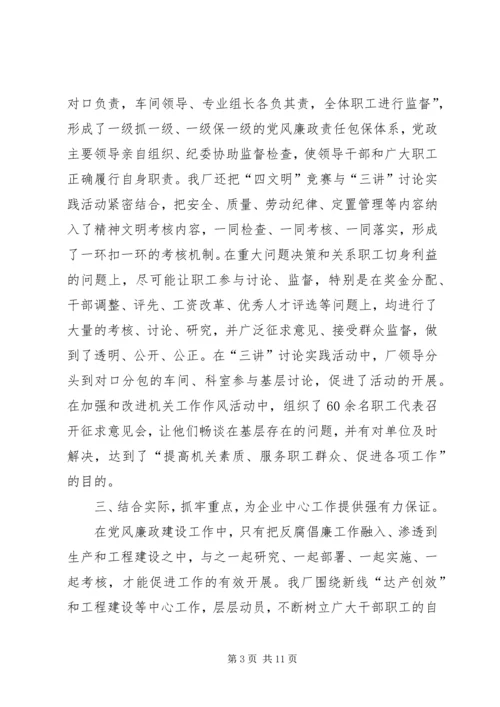 企业上半年党风廉政建设交流材料.docx