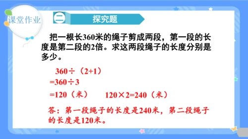 2.11  整理和复习课件(共24张PPT)三年级下册数学人教版