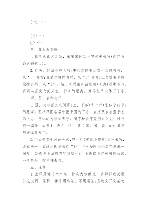 期刊论文参考文献字体.docx