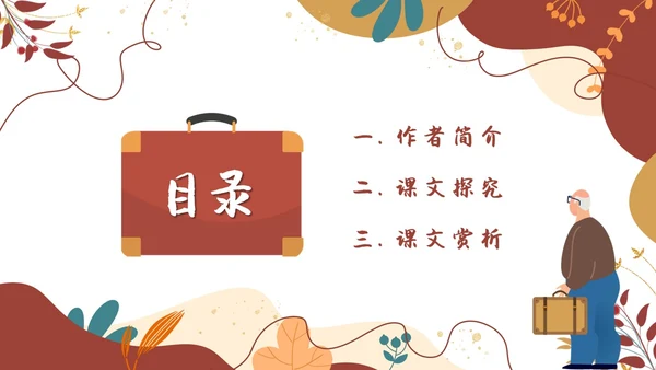 高二语文下册父亲的手提箱简约插画PPT