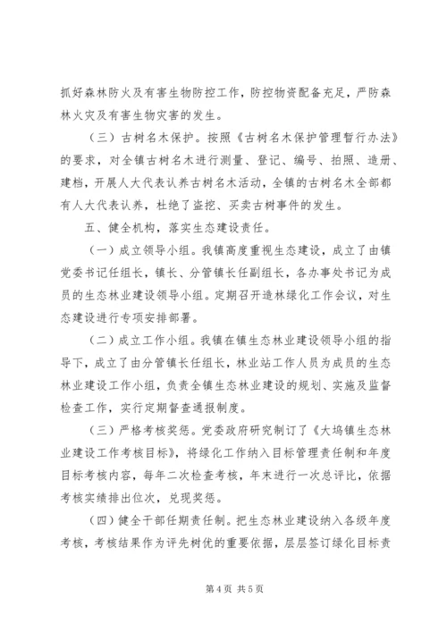 乡镇绿化成果汇报材料.docx