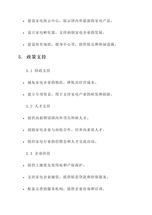 合肥家电产业新城规划方案