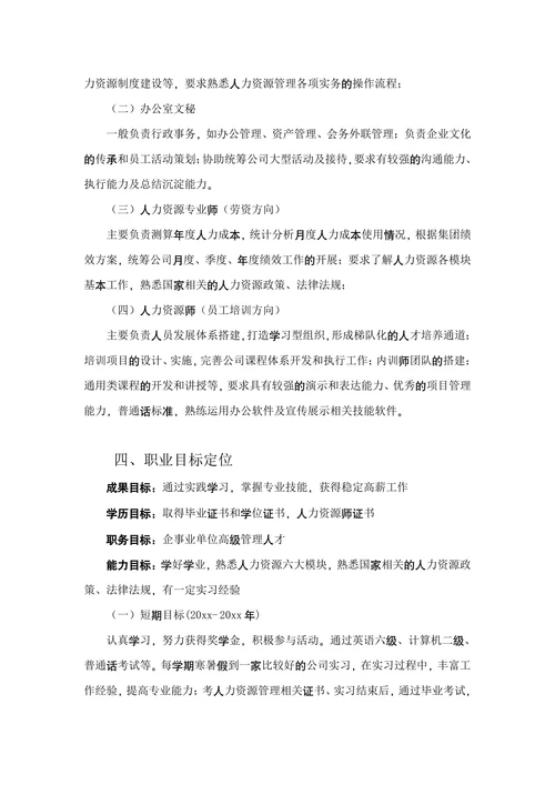 大学生职业生涯规划书通用模板