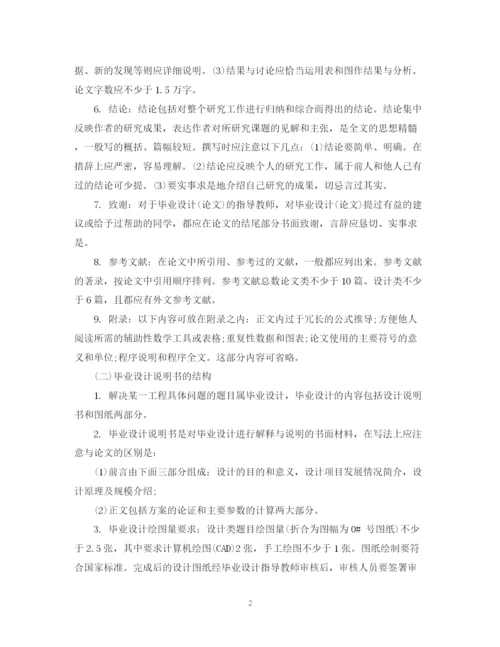 2023年毕业论文开题报告的格式怎么写.docx