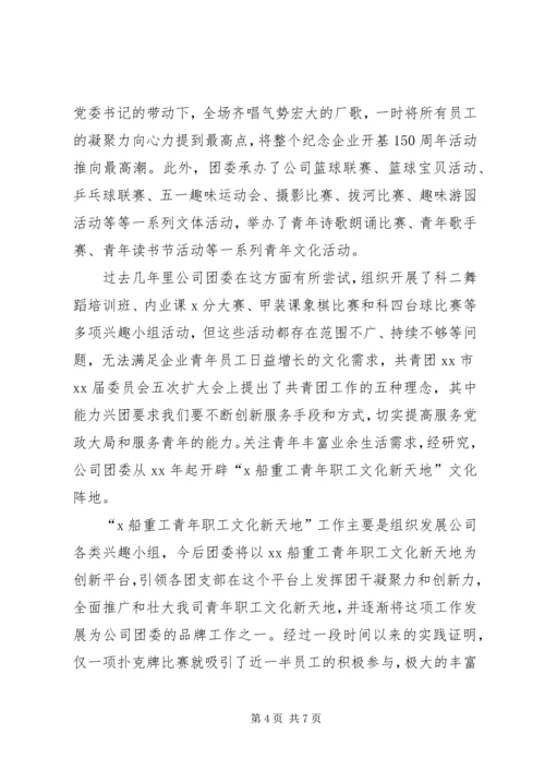 五四十佳红旗团委事迹材料.docx