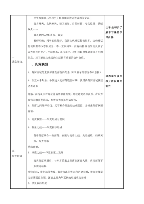 【核心素养·单元教学】第3课 远古的传说 教案