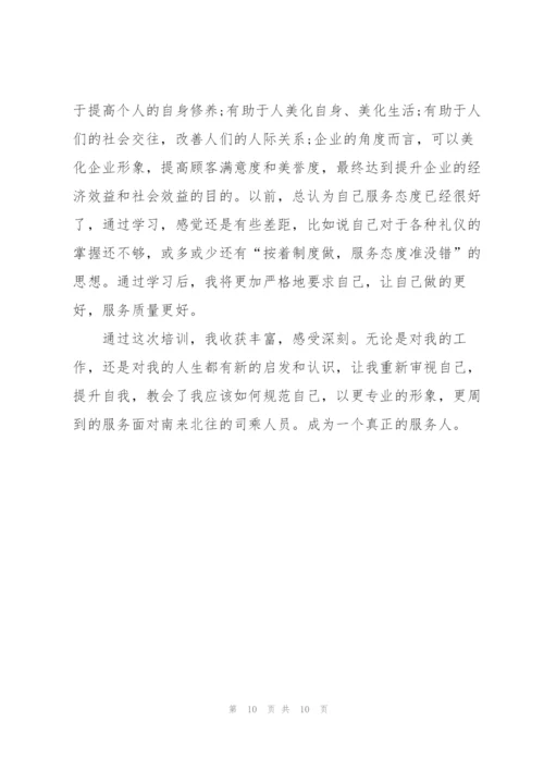 销售礼仪培训心得5篇.docx