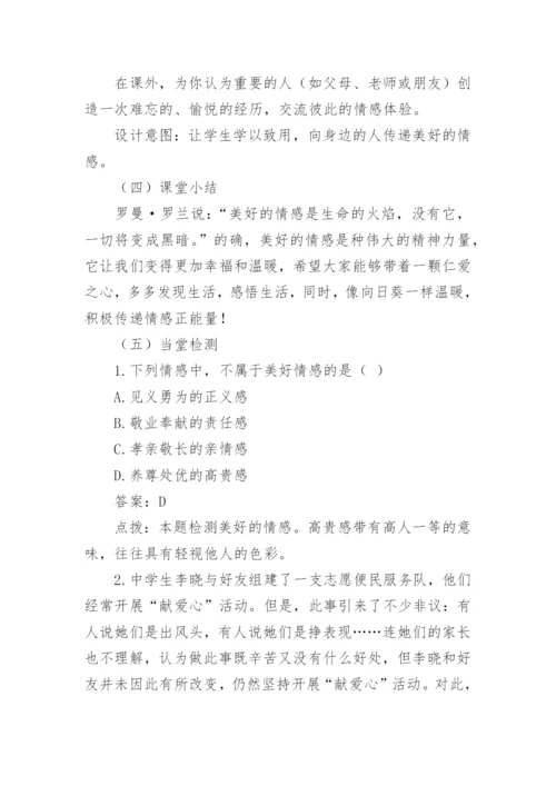 在品味情感中成长教案.docx