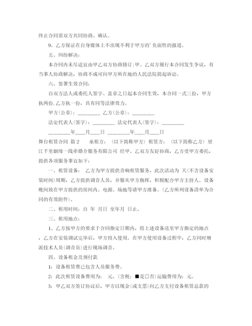 2023年舞台租赁合同3篇.docx