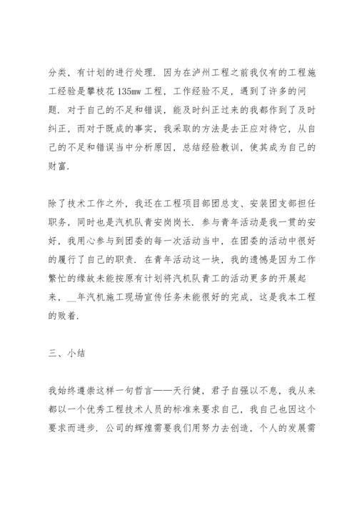 技术员工作总结报告范文10篇.docx