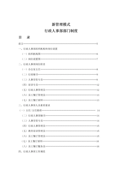 企业行政人事部门管理制度.docx