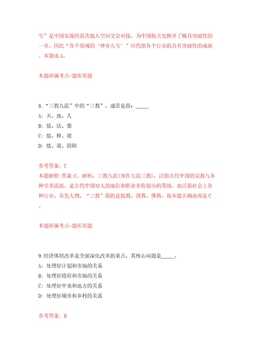 浙江嘉兴市自然资源和规划局秀洲分局公开招聘编外人员1人模拟试卷附答案解析第6卷