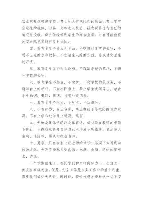 初中安全工作总结.docx