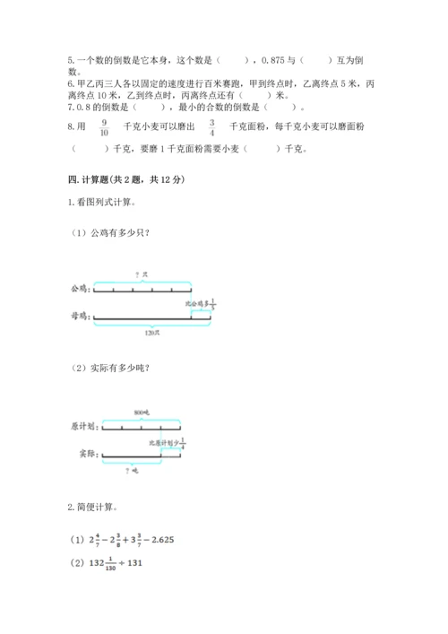 冀教版五年级下册数学第六单元 分数除法 测试卷带答案（满分必刷）.docx