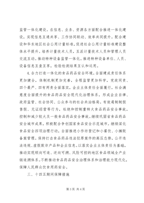 市场监管局十四五规划汇报材料.docx