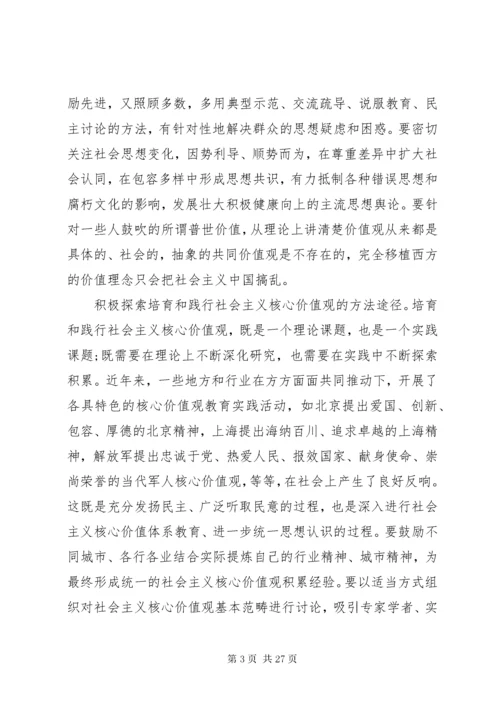 最新精编之第一篇：如何培育和践行社会主义核心价值观.docx