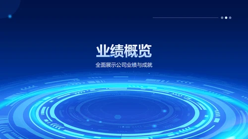 蓝色科技风IT互联网业绩回顾PPT模板
