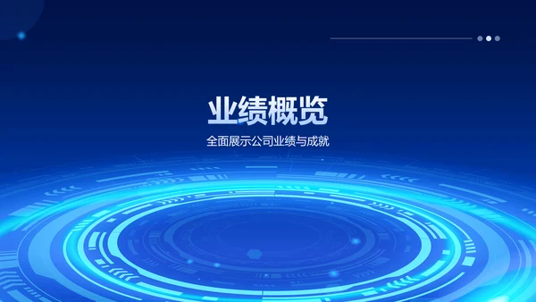 蓝色科技风IT互联网业绩回顾PPT模板