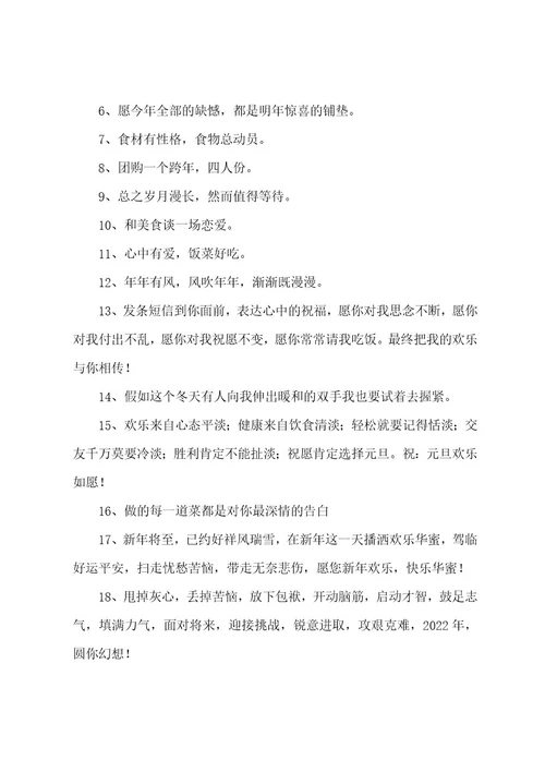 除夕夜发爱情文案