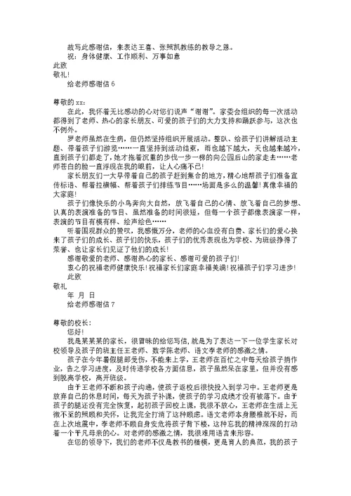 给老师感谢信