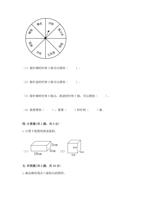 人教版五年级下册数学期末测试卷及答案下载.docx
