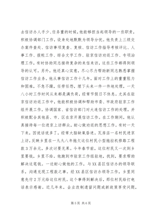 信访局干部先进事迹材料 (2).docx