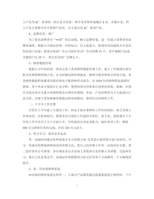精编之上半年销售工作总结范文.docx