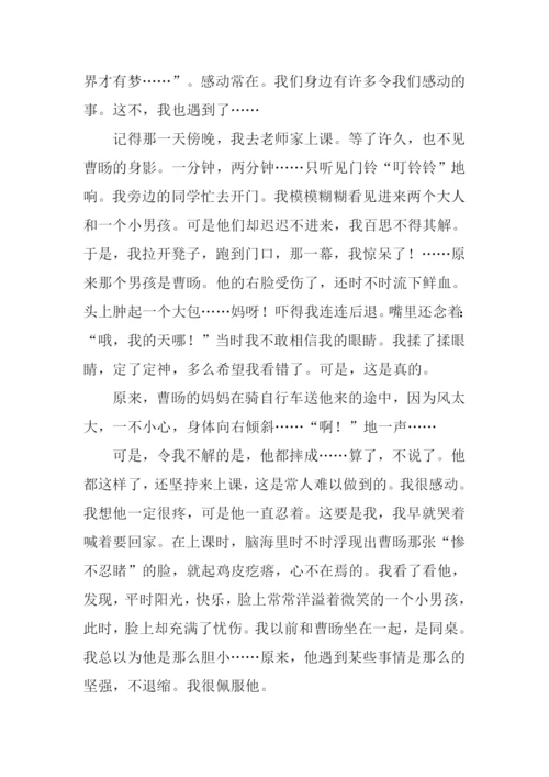 这件事使我感动作文.docx