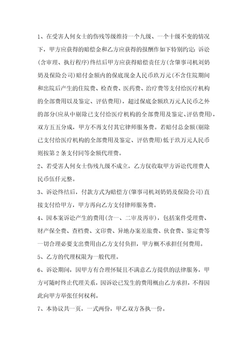 个人律师代理委托合同范本