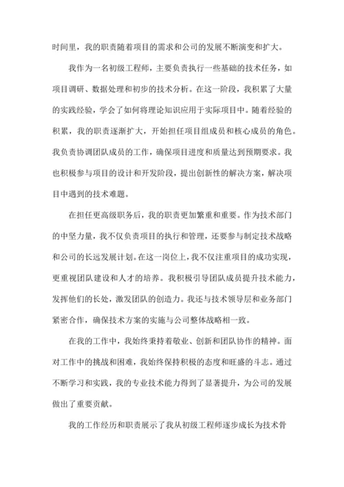 中级职称个人专业技术工作总结.docx