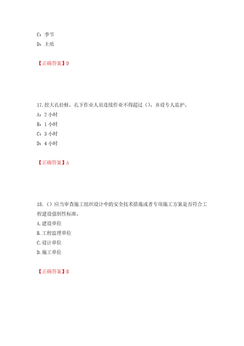 2022年上海市建筑三类人员项目负责人安全员B证考试题库模拟卷及参考答案第33期