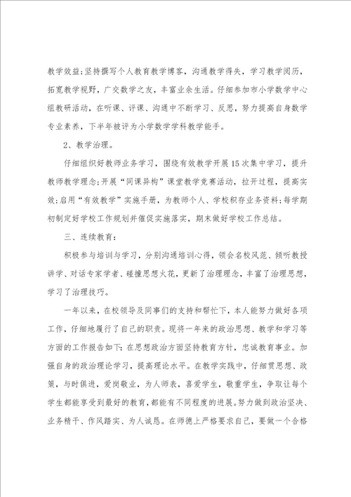 教师评副高职称述职报告副高级教师述职报告5篇