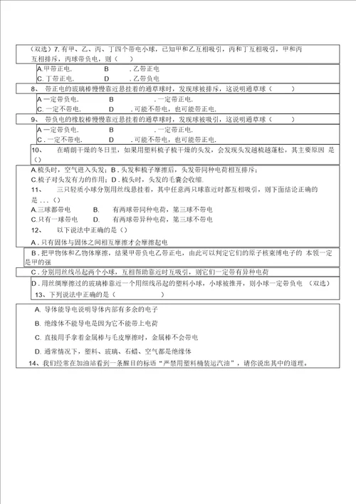 完整版两种电荷 详细知识点经典例题习题答案
