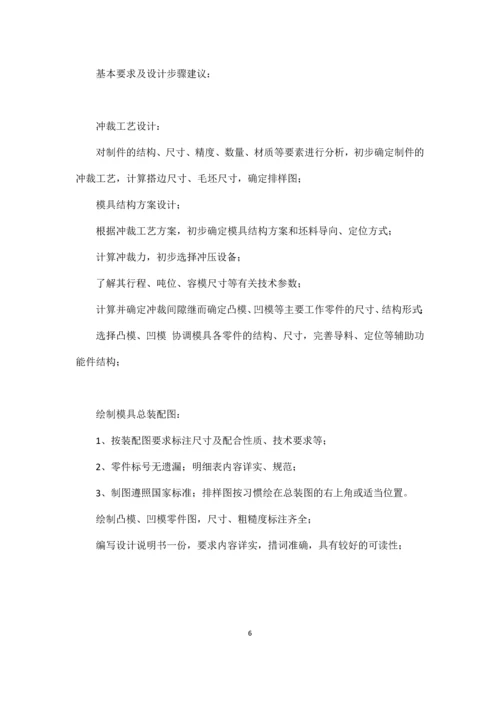 下顶出落料模设计.docx