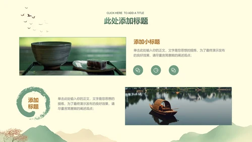 绿色中国风通用PPT演示模板