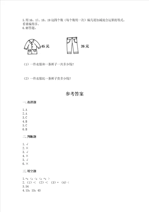 小学数学二年级100以内的加法和减法练习题精品各地真题